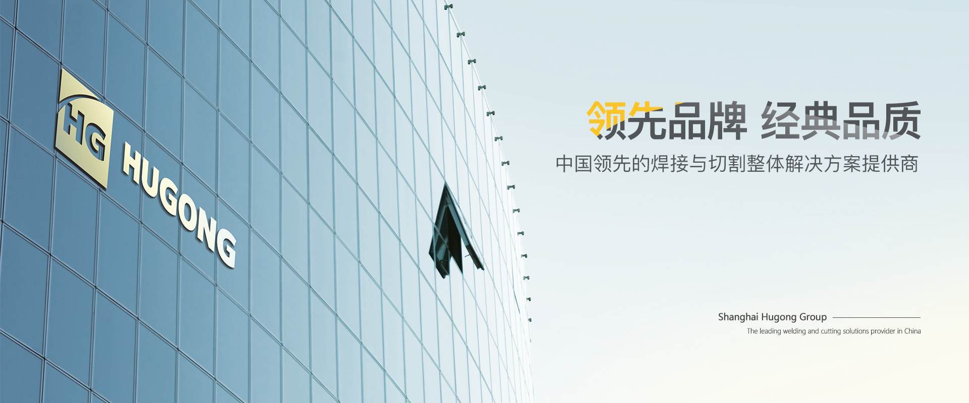 上海利来国际最老品牌网-中国领先的焊接与切割整体解决方案提供商